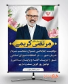 بنر تبریک کاندیدای منتخب