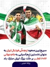 بنر لایه باز تبریک صعود تیم ملی فوتبال