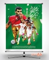 بنر خام تبریک برد در جام جهانی قطر شامل عکس جهت چاپ بنر برد در جام جهانی قطر