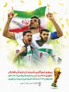 بنر تبریک برد تیم ملی در جام جهانی قطر 2022 جهت چاپ بنر برد جام جهانی ایران