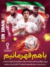 طرح بنر پیروزی تیم ملی ایران در جام جهانی جهت چاپ بنر برد جام جهانی ایران در مقابل ولز