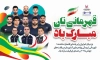 طرح بنر خام قهرمانی تیم ملی وزنه برداری ایران شامل عکس تیم ملی وزنه برداران