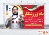 طرح لایه باز بنر تبریک کسب مدال مسابقات آسیایی شامل جای عکس ورزشکار فرمت psd و قابلیت ویرایش