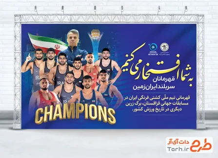 طرح بنر قهرمانی کشتی فرنگی ایران در آستانه قزاقستان شامل عکس اعضای تیم ملی کشتی فرنگی ایران