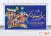 طرح بنر قهرمانی کشتی فرنگی ایران در آستانه قزاقستان شامل عکس اعضای تیم ملی کشتی فرنگی ایران