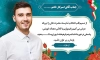 طرح لایه باز تبریک نامزد انتخابات