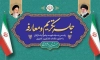 طرح بنر جلسه تکریم و معارفه با قاب عکس امام خمینی و رهبری