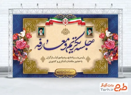 دانلود طرح بنر جلسه تکریم و معارفه با وکتور گل