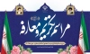 طرح بنر جلسه تکریم و معارفه با قاب عکس امام خمینی و رهبری