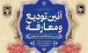 طرح بنر قابل ویرایش تکریم و معارفه
