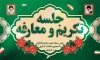 طرح بنر جلسه تکریم و معارفه با قاب عکس امام خمینی و رهبری