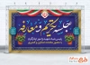 بنر خام جلسه تکریم و معارفه با عکس پرچم ایران