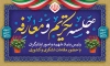 طرح بنر لایه باز جلسه تکریم و معارفه با قاب عکس امام خمینی و رهبری