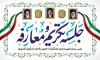 طرح بنر جلسه تکریم و معارفه با قاب عکس امام خمینی و رهبری