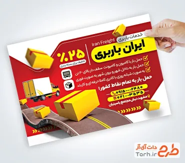 طرح تراکت خام شرکت باربری شامل عکس جعبه و کامیون