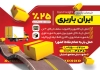 طرح تراکت قابل ویرایش شرکت باربری شامل عکس جعبه و کامیون