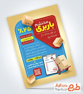 دانلود تراکت قابل ویرایش باربری شامل عکس جعبه