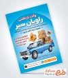 تراکت لایه باز وانت بار شامل عکس نیسان آبی