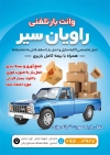 طرح تراکت لایه باز وانت بار شامل عکس نیسان آبی