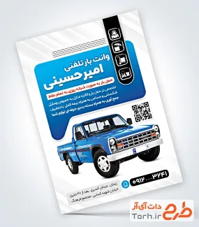 فایل لایه باز تراکت وانت بار شامل عکس نیسان