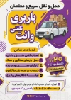 طرح تراکت لایه باز وانت بار شامل عکس نیسان آبی