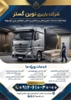 طرح تراکت خدمات حمل و نقل با عکس کامیون با فرمت PSD و قابل ویرایش