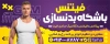 طرح تابلو باشگاه بدنسازی آقایان شامل عکس مرد