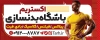 طرح تابلو لایه باز باشگاه بدنسازی آقایان شامل عکس مرد