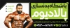 طرح تابلو باشگاه بدنسازی آقایان شامل عکس مرد