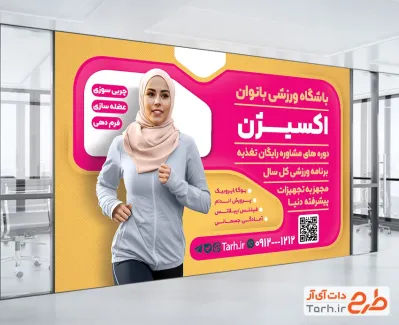 نمونه بنر باشگاه بانوان شامل عکس ورزشکار زن با فرمت psd و قابل ویرایش