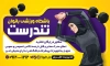 بنر لایه باز باشگاه ورزشی و بدنسازی بانوان جهت چاپ بنر و تابلو باشگاه ورزشی زنانه