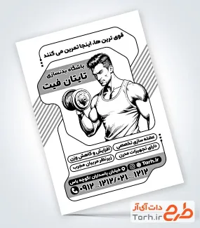 طرح تراکت ریسو باشگاه بدنسازی با وکتور سیاه سفید ورزشکار مرد