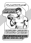 تراکت ریسو باشگاه ورزشی بدنسازی