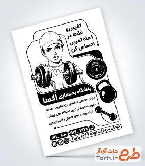 نمونه تراکت ریسو باشگاه بدنسازی با وکتور وزنه بردار زن