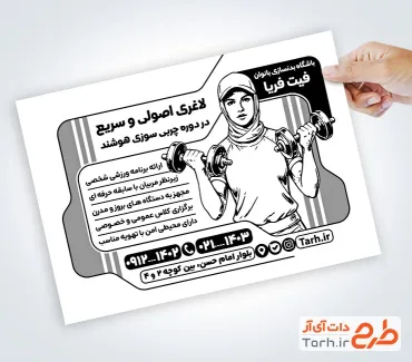 دانلود تراکت ریسو باشگاه بدنسازی بانوان با وکتور ورزشکار زن