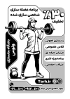 دانلود تراکت ریسو باشگاه ورزشی