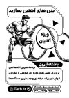 تراکت ریسو باشگاه ورزشی