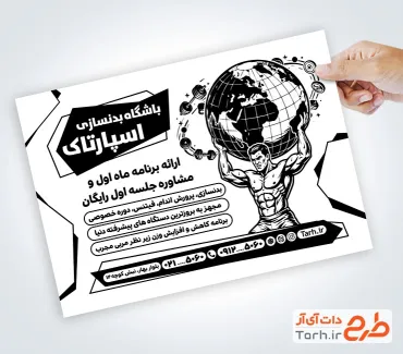 طرح آماده تراکت سیاه سفید باشگاه بدنسازی آقایان با وکتور ورزشکار