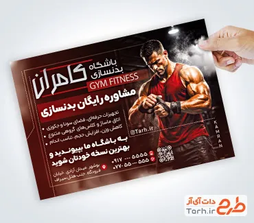 دانلود تراکت باشگاه بدنسازی لایه باز با عکس ورزشکار