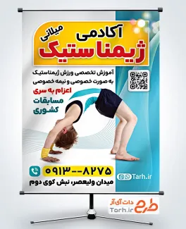 دانلود بنر باشگاه ژیمناستیک شامل عکس کودک