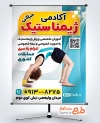دانلود بنر باشگاه ژیمناستیک شامل عکس کودک