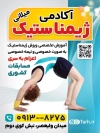 بنر کلاس ژیمناستیک شامل عکس ورزشکار ژیمناستیک