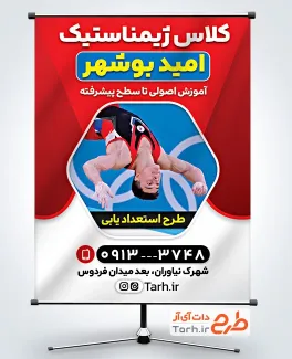 طرح بنر لایه باز آموزشگاه ژیمناستیک با عکس ورزشکار ژیمناستیک