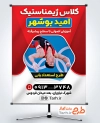 طرح بنر لایه باز آموزشگاه ژیمناستیک با عکس ورزشکار ژیمناستیک