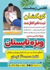 تراکت آکادمی ژیمناستیک شامل عکس ژیمناستیک کار پسر