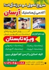 تراکت آکادمی ژیمناستیک شامل عکس ژیمناستیک کار پسر