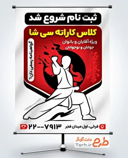 طرح آماده بنر ثبت نام کلاس کاراته شامل وکتور کاراته کار