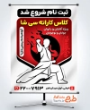 طرح آماده بنر ثبت نام کلاس کاراته شامل وکتور کاراته کار