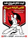 پوستر ثبت نام کلاس کاراته شامل عکس کاراته کار