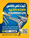 پوستر ثبت نام کلاس کاراته شامل عکس کاراته کار